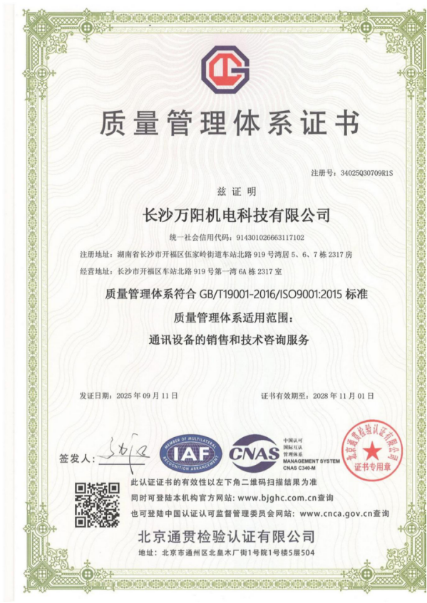 长沙万阳ISO9001质量管理体系认证证书